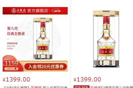 五粮液普7好还是普8好