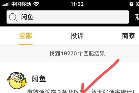 12315投诉咸鱼卖家有用吗