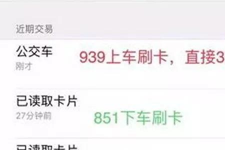 苹果手机交通卡每次都要刷脸