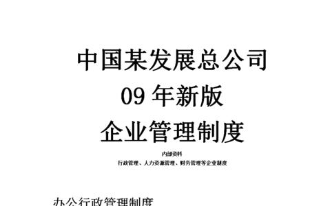 中国企业实行的是什么制度