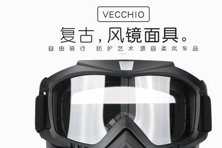 面罩和护目镜哪个好