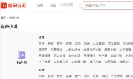 喜马拉雅怎么听不了了