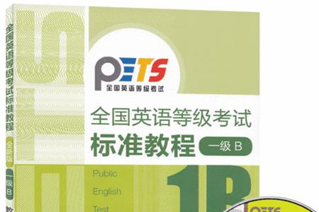 英语ab级的难度有多大