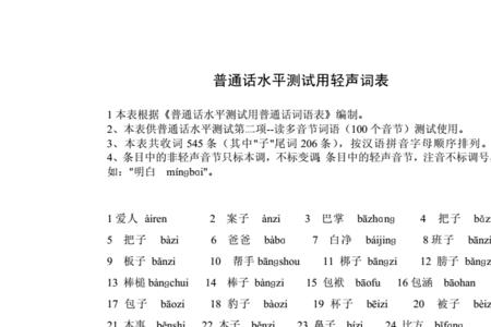 粉笔头是轻声词吗