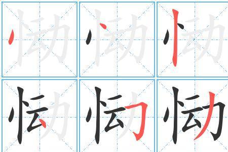 冈字的笔画顺序