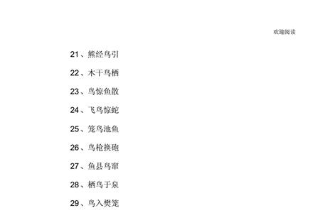 绑开头的四字成语