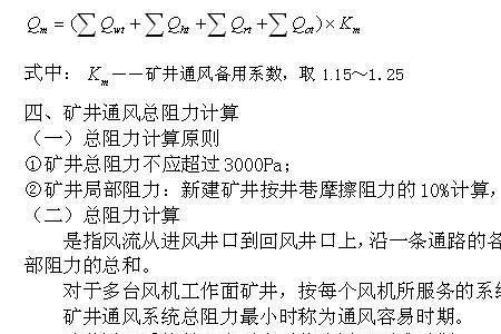 矿井有效风量定义