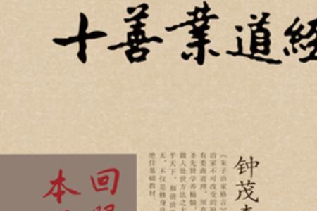 古今十善之人