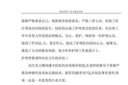 医院职工对院长考核的评语