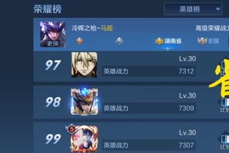 王者荣耀省标怎么隐藏起来