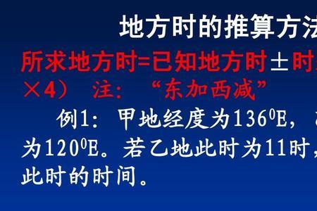 地方时相差两小时经度差多少