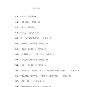 一水流准猜一个字