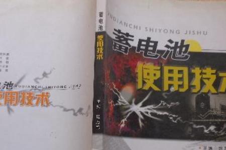 蓄电功能介绍