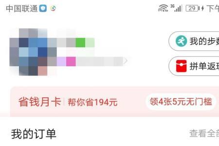 拼多多怎么把账号私密