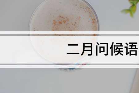 几几年二月少一天
