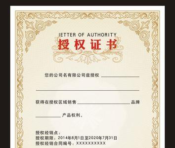 授权书是什么