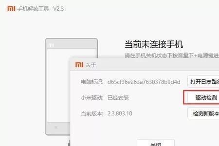小米手机账号无法退出