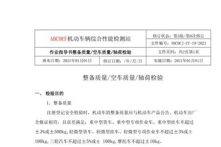 整备质量是什么