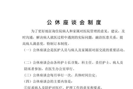 公休和工休的区别