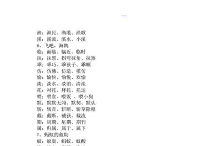 什么游词语三个字