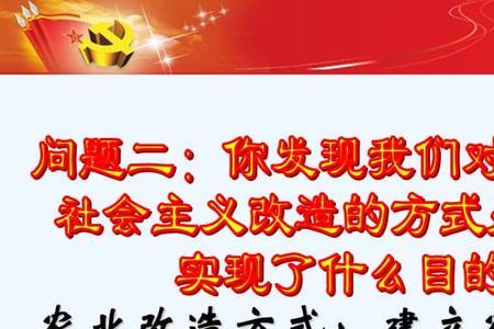 三大改造的标志性创造性是什么