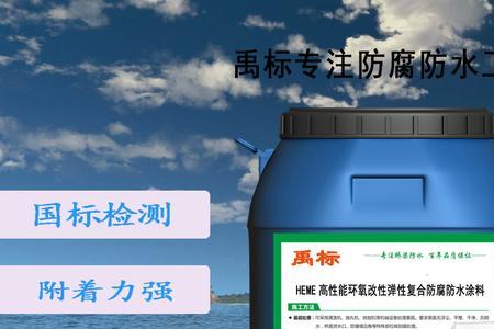 环氧树脂与防水涂料区别