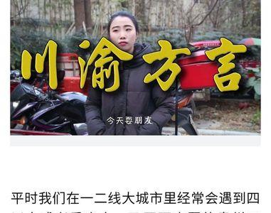 上海人能听懂四川话吗