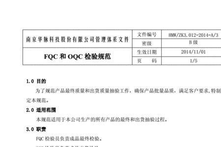 fqc和pqc哪个职位高