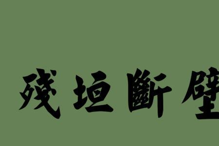 陌生和遥远的近义词