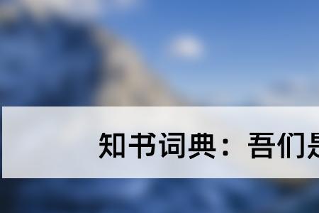相互照应的释义