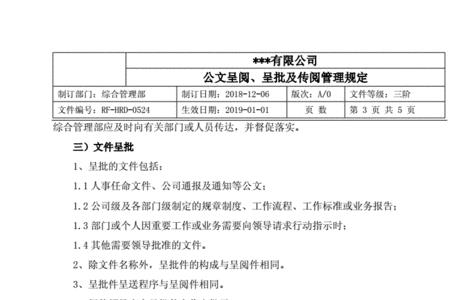 公文签字批阅规范