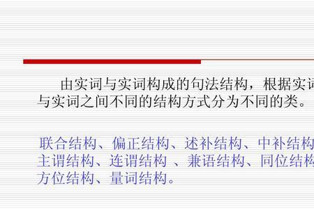 兼语连谓句的层次分析