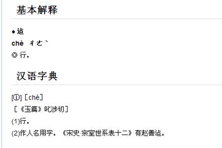 一个尔字一个走之念什么