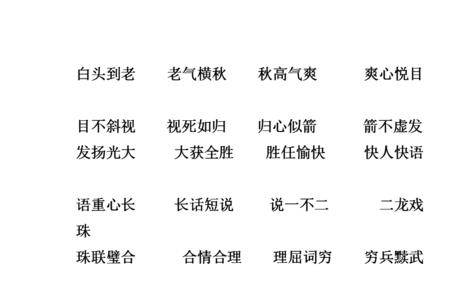 然凉字成语开头的成语接龙
