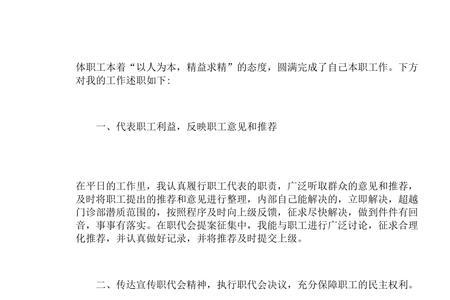 职工代表述职的主要内容