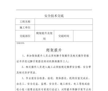 安全技术交底多长时间