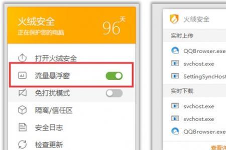 电脑怎么关掉火绒