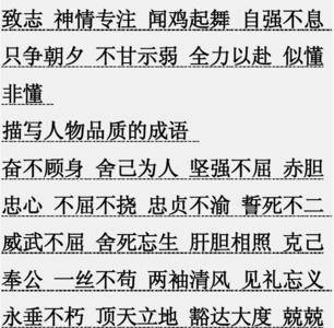 什么行什么步四字成语