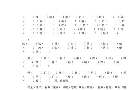 斛形近字