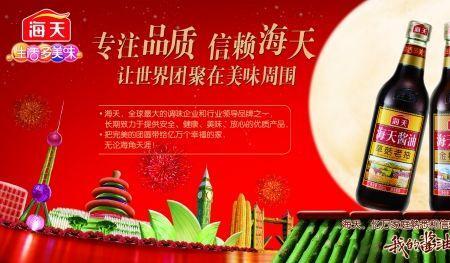 海天酱油是被谁收购了