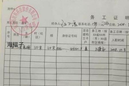 务工证明有效期是多久