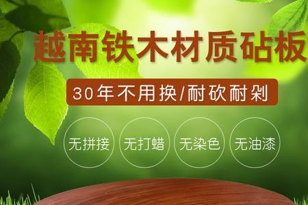 铁木砧板和枧木砧板的区别