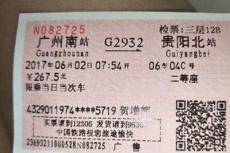 高铁车票信息怎么看