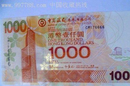 港币里面有没有10000元