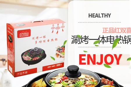 红双喜烤涮一体锅质量如何