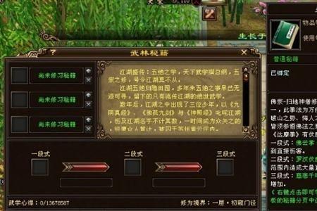 天龙八部中黄纸怎么获得