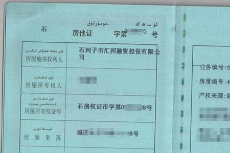 抵押物权证是什么