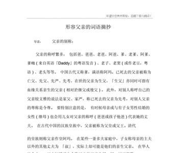 父亲的手形容词