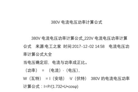 高低速电流的计算公式