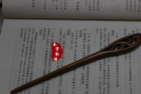 桃木发簪是干木还是湿木